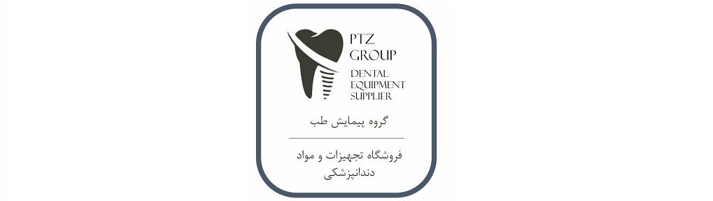تجهیزات دندانپزشکی پیمایش طب گیلان